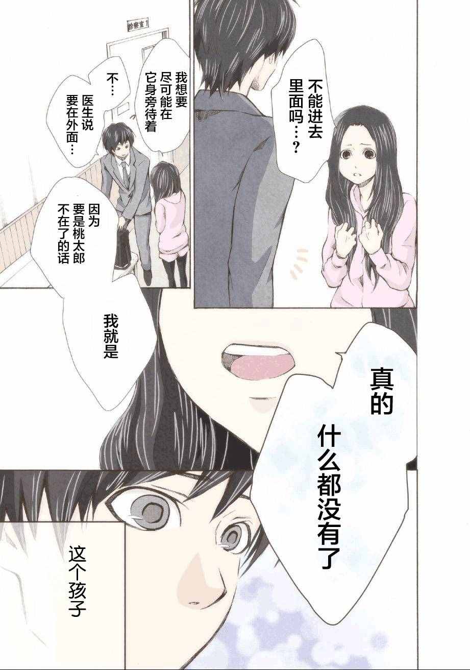 《请和我结婚吧》漫画最新章节第1话免费下拉式在线观看章节第【31】张图片