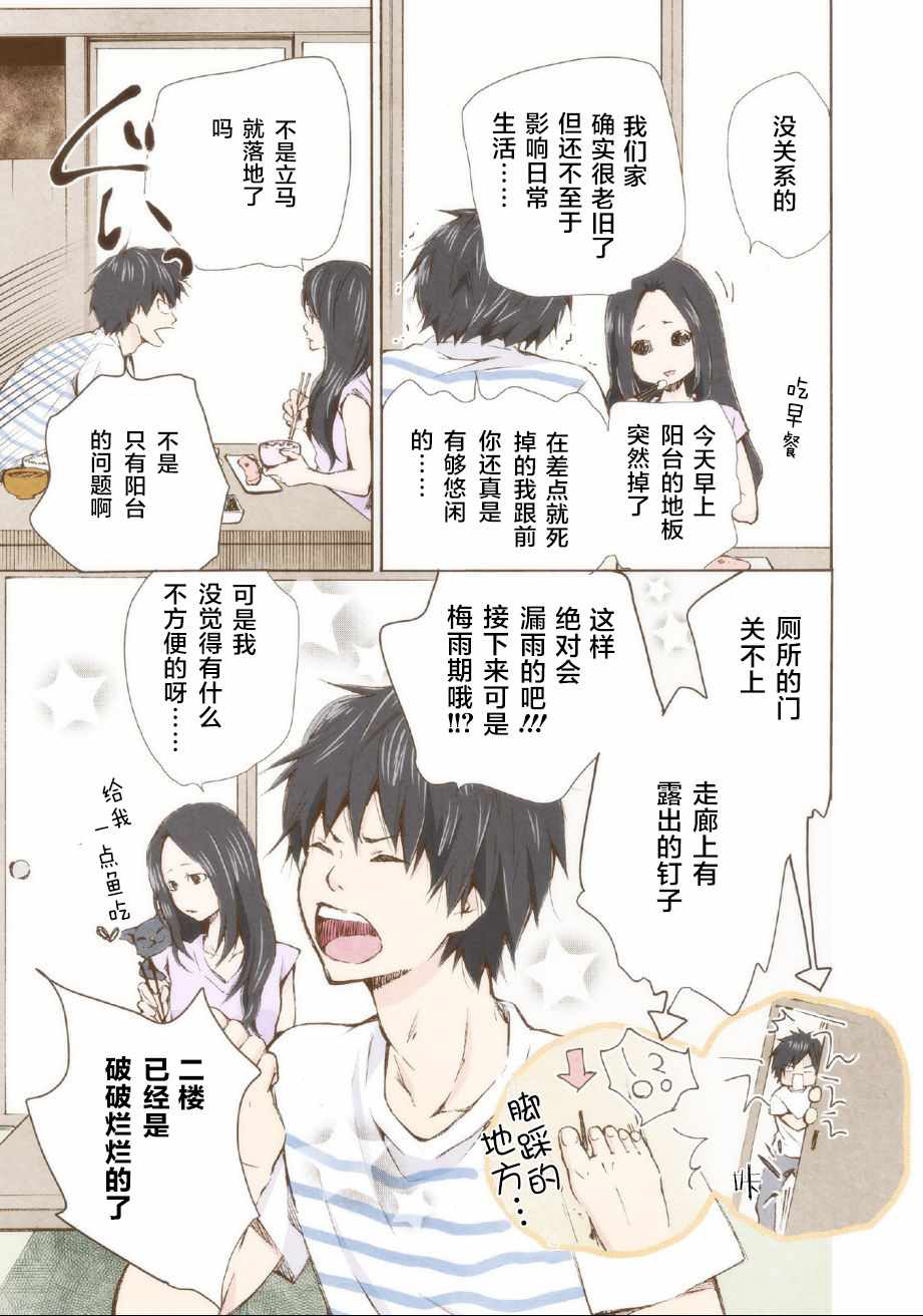 《请和我结婚吧》漫画最新章节第3话免费下拉式在线观看章节第【3】张图片