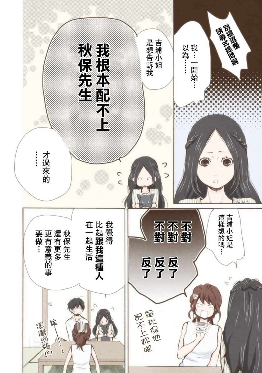 《请和我结婚吧》漫画最新章节第12话免费下拉式在线观看章节第【8】张图片