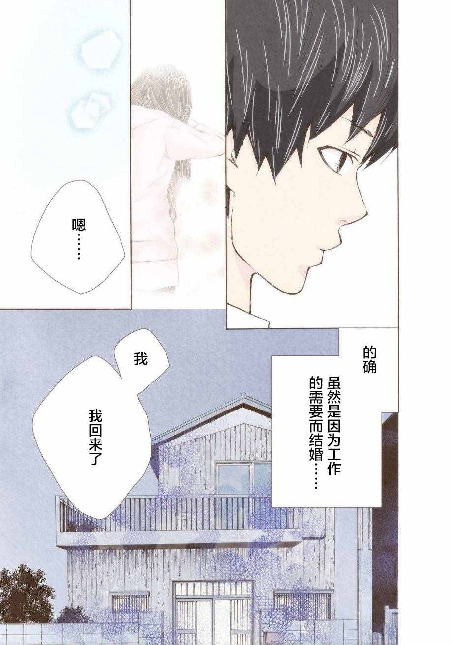 《请和我结婚吧》漫画最新章节第2话免费下拉式在线观看章节第【7】张图片