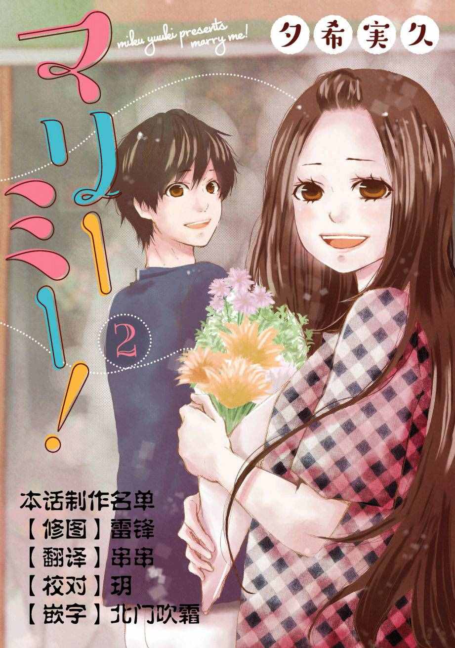 《请和我结婚吧》漫画最新章节第10话免费下拉式在线观看章节第【1】张图片