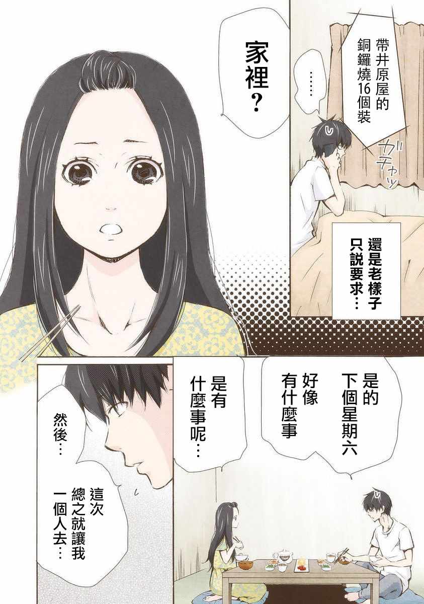 《请和我结婚吧》漫画最新章节第14话免费下拉式在线观看章节第【2】张图片