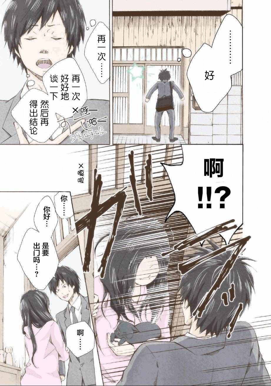 《请和我结婚吧》漫画最新章节第1话免费下拉式在线观看章节第【25】张图片