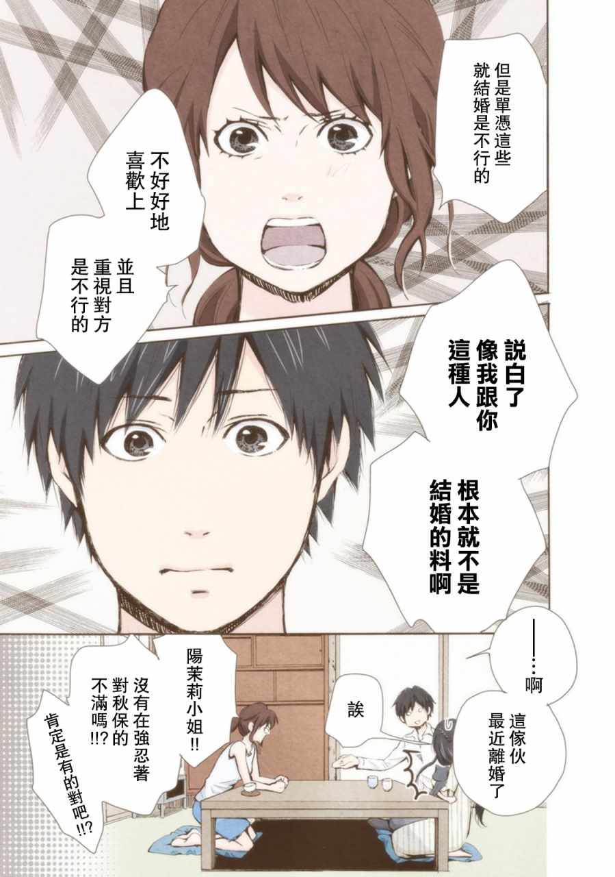 《请和我结婚吧》漫画最新章节第12话免费下拉式在线观看章节第【7】张图片