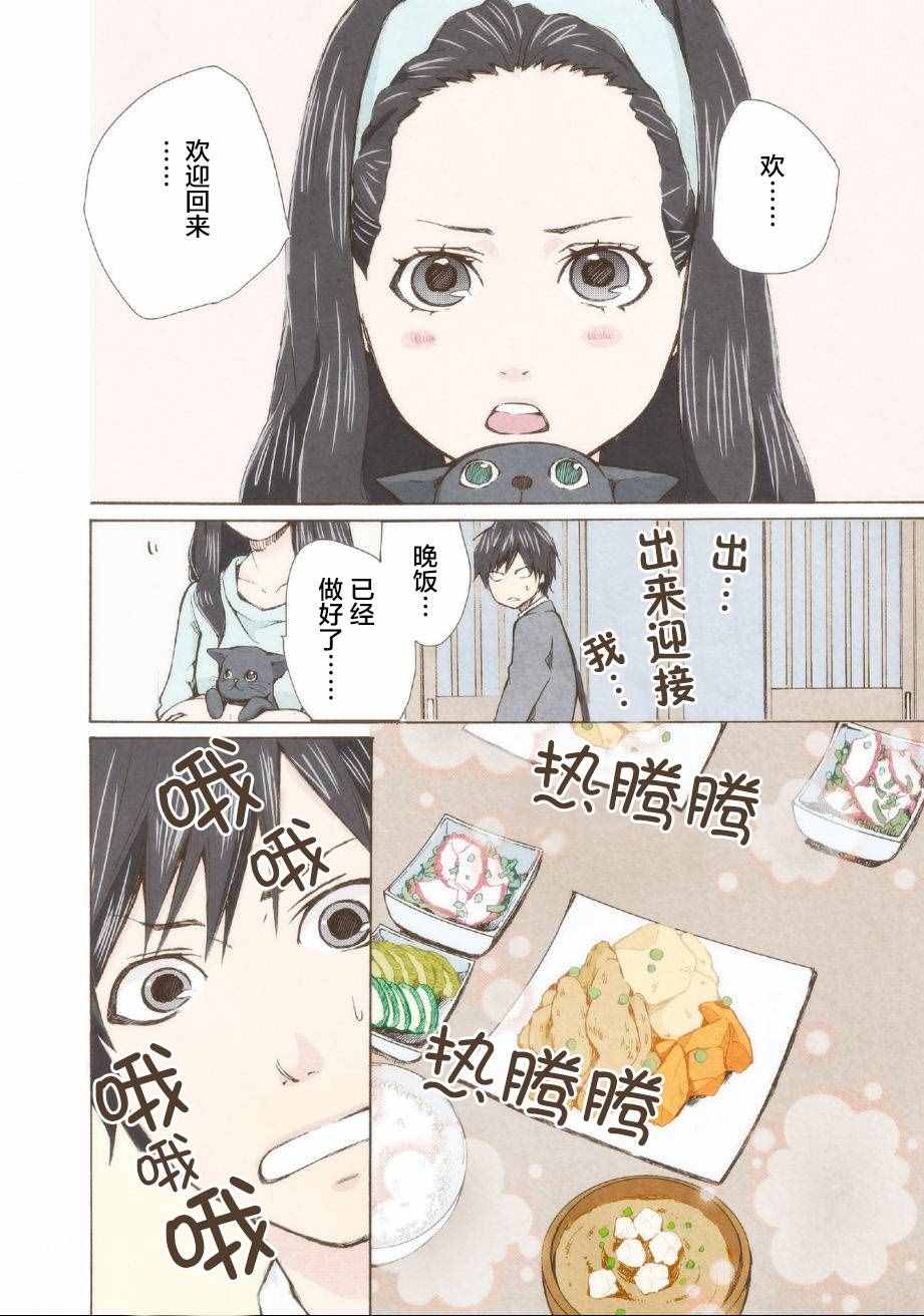 《请和我结婚吧》漫画最新章节第2话免费下拉式在线观看章节第【8】张图片