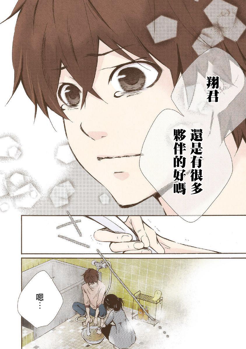 《请和我结婚吧》漫画最新章节第26话 休憩之所免费下拉式在线观看章节第【10】张图片