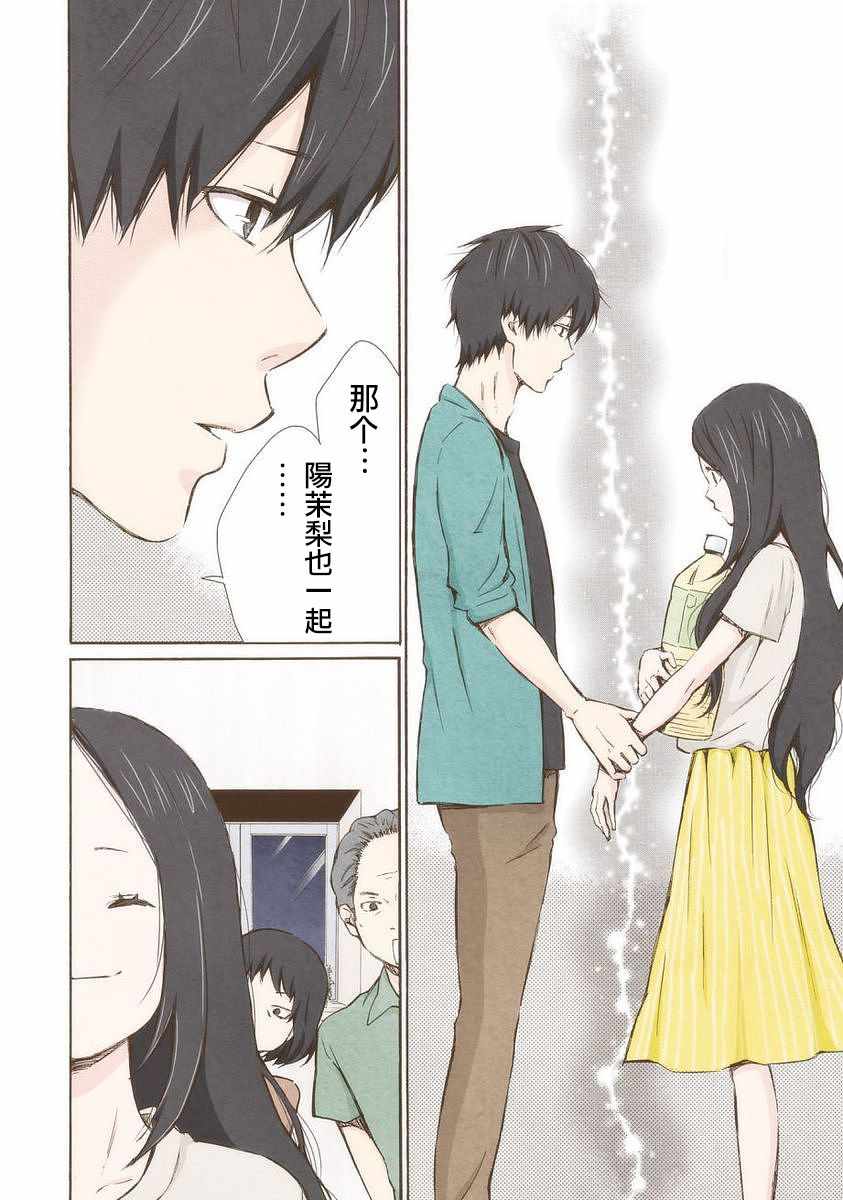 《请和我结婚吧》漫画最新章节第19话免费下拉式在线观看章节第【8】张图片