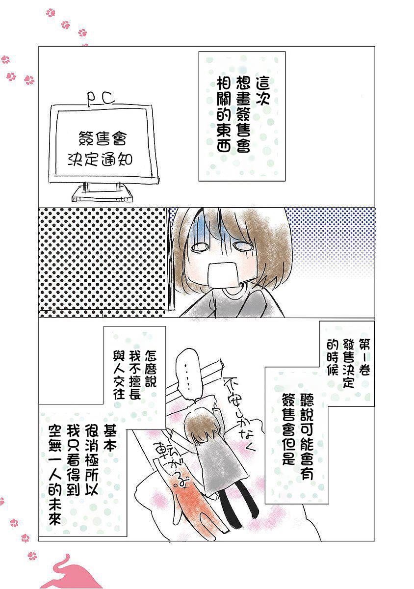 《请和我结婚吧》漫画最新章节第24话 曾经喜欢的事免费下拉式在线观看章节第【17】张图片