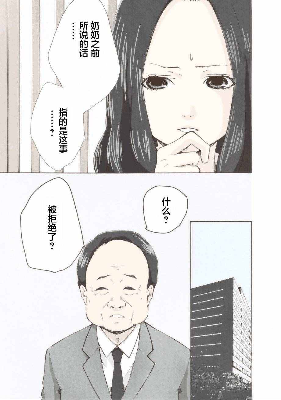 《请和我结婚吧》漫画最新章节第1话免费下拉式在线观看章节第【13】张图片