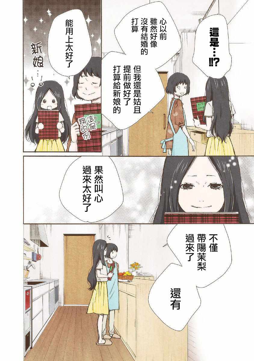 《请和我结婚吧》漫画最新章节第21话免费下拉式在线观看章节第【2】张图片