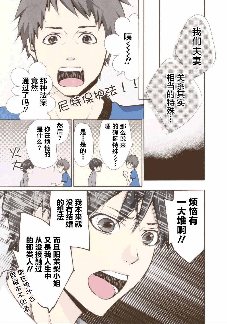 《请和我结婚吧》漫画最新章节第5话免费下拉式在线观看章节第【7】张图片