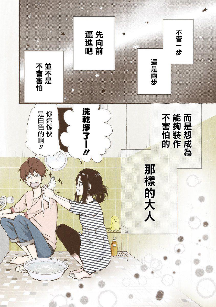 《请和我结婚吧》漫画最新章节第26话 休憩之所免费下拉式在线观看章节第【16】张图片