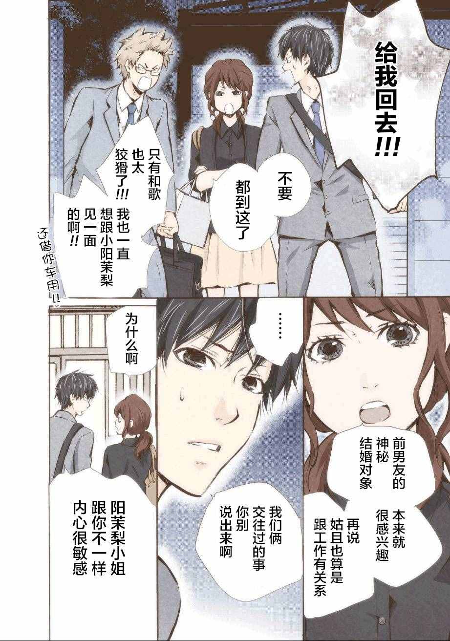 《请和我结婚吧》漫画最新章节第8话免费下拉式在线观看章节第【10】张图片