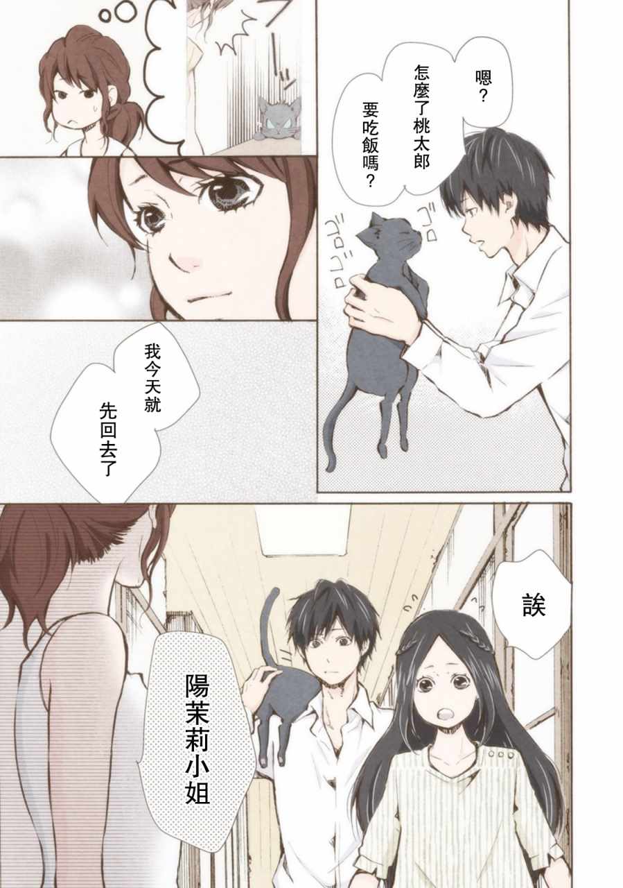 《请和我结婚吧》漫画最新章节第12话免费下拉式在线观看章节第【15】张图片