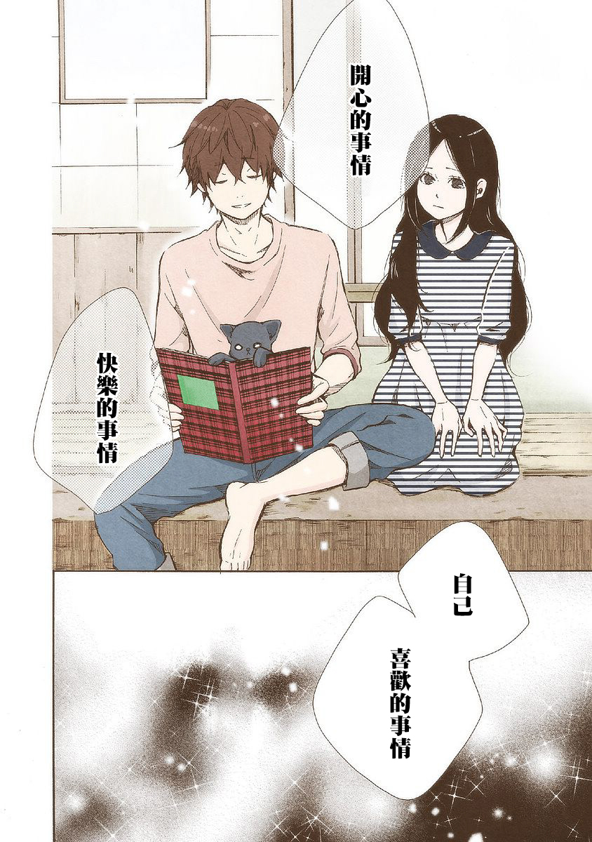 《请和我结婚吧》漫画最新章节第24话 曾经喜欢的事免费下拉式在线观看章节第【14】张图片