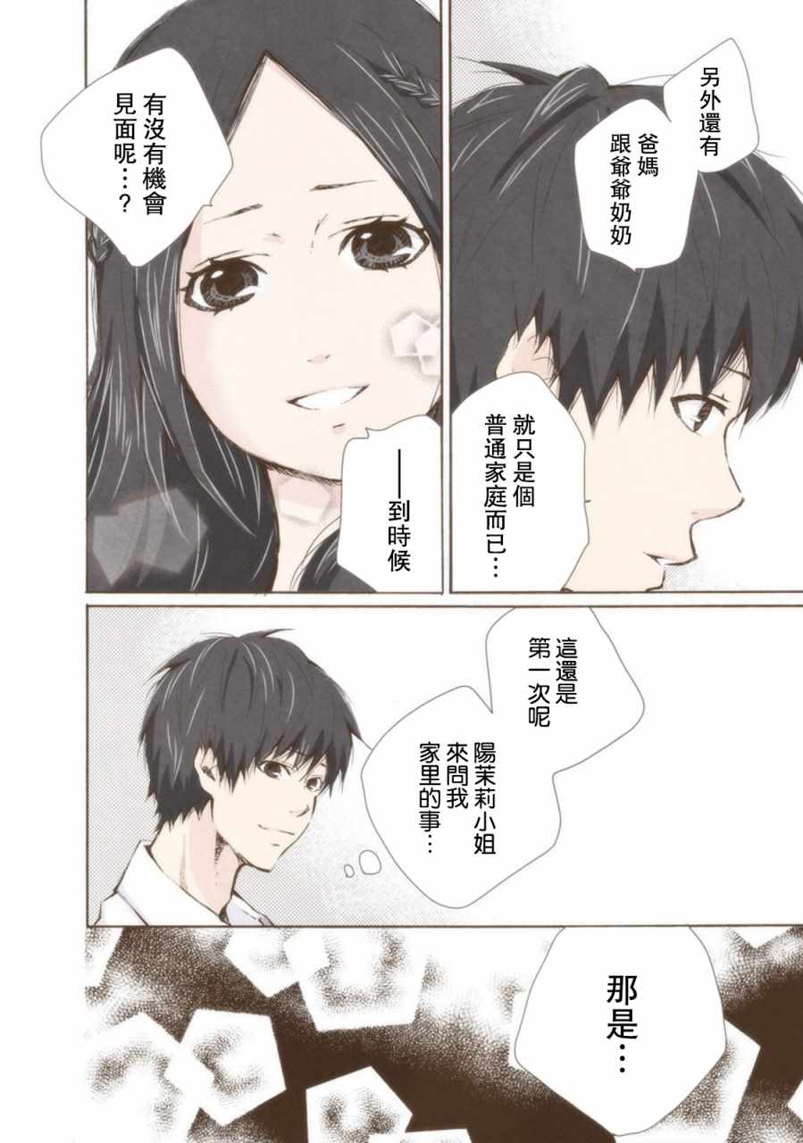 《请和我结婚吧》漫画最新章节第12话免费下拉式在线观看章节第【30】张图片