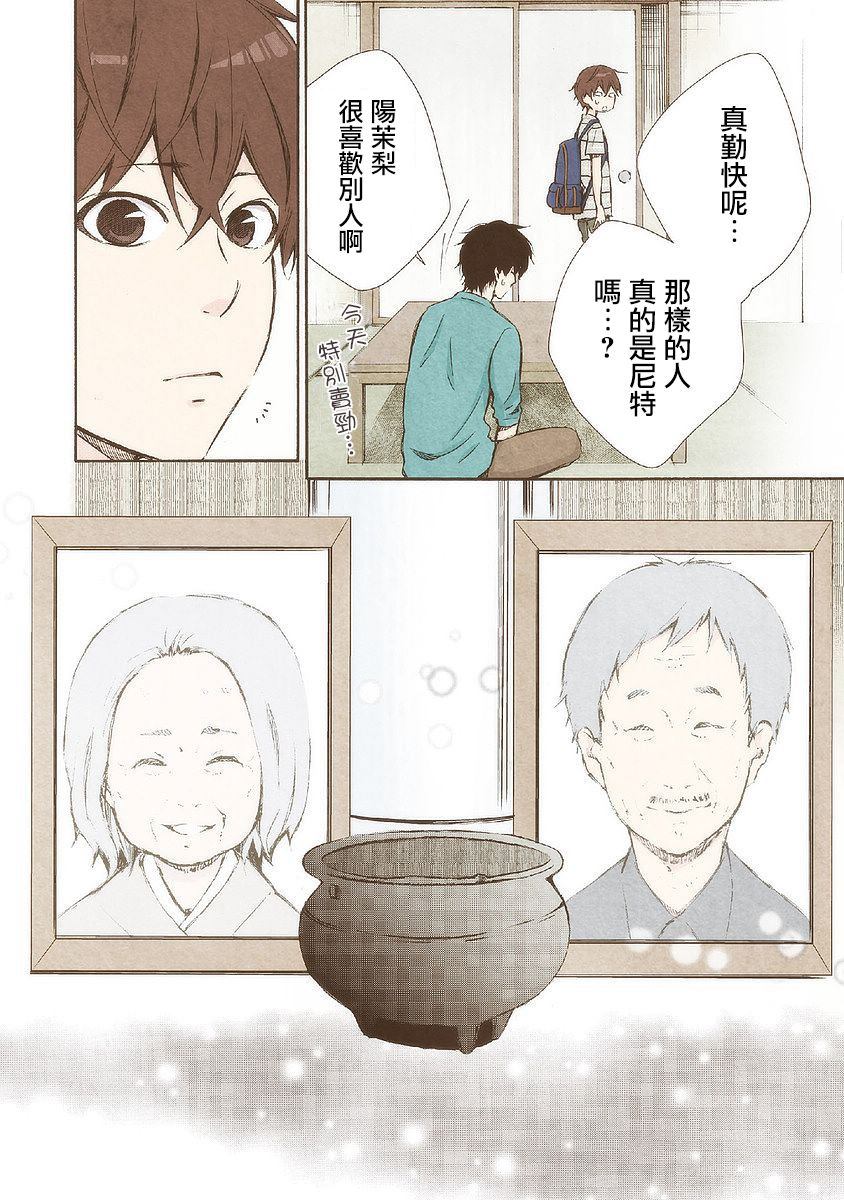 《请和我结婚吧》漫画最新章节第23话 真像呢免费下拉式在线观看章节第【12】张图片