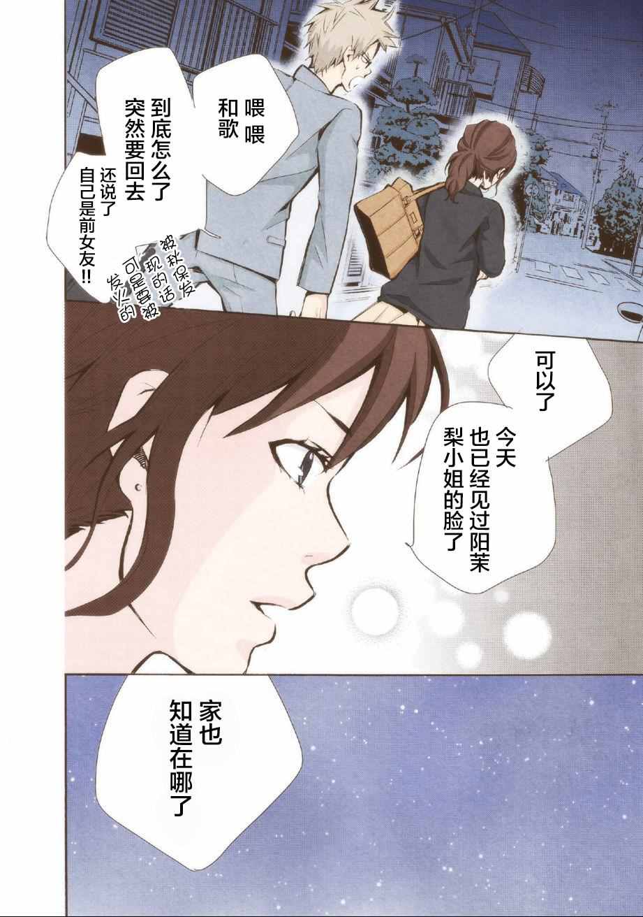 《请和我结婚吧》漫画最新章节第9话免费下拉式在线观看章节第【2】张图片