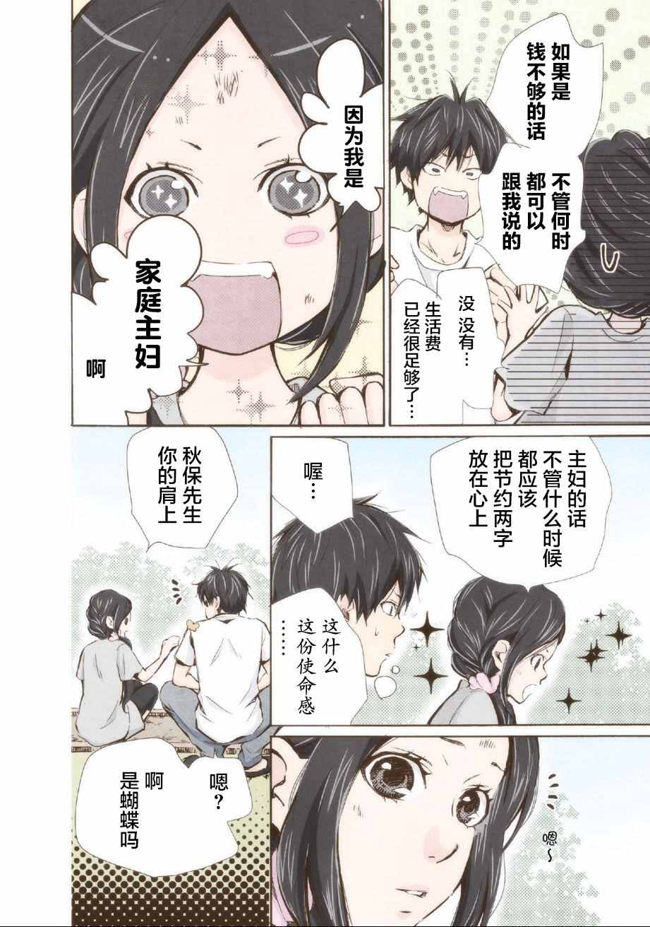 《请和我结婚吧》漫画最新章节第9话免费下拉式在线观看章节第【6】张图片