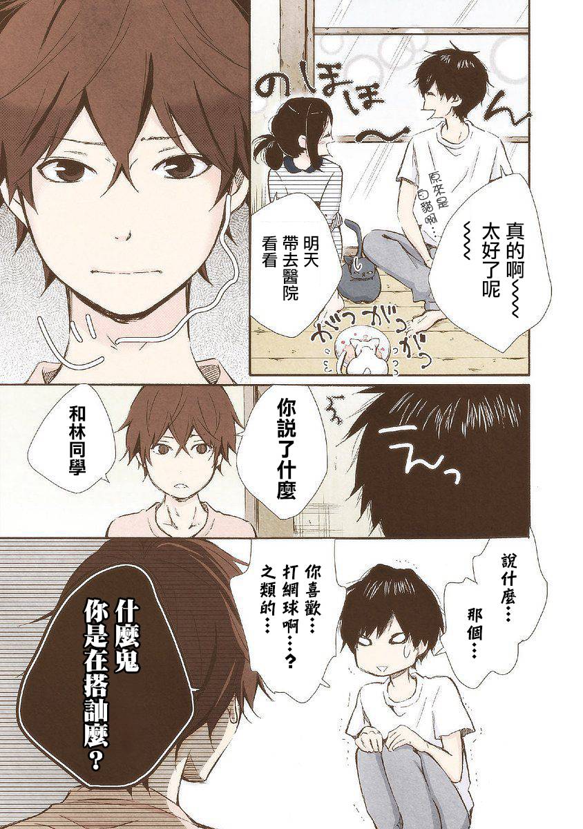 《请和我结婚吧》漫画最新章节第27话 在此之时免费下拉式在线观看章节第【3】张图片