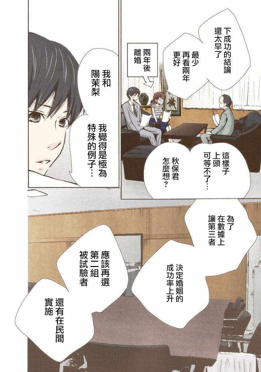 《请和我结婚吧》漫画最新章节第13话免费下拉式在线观看章节第【6】张图片