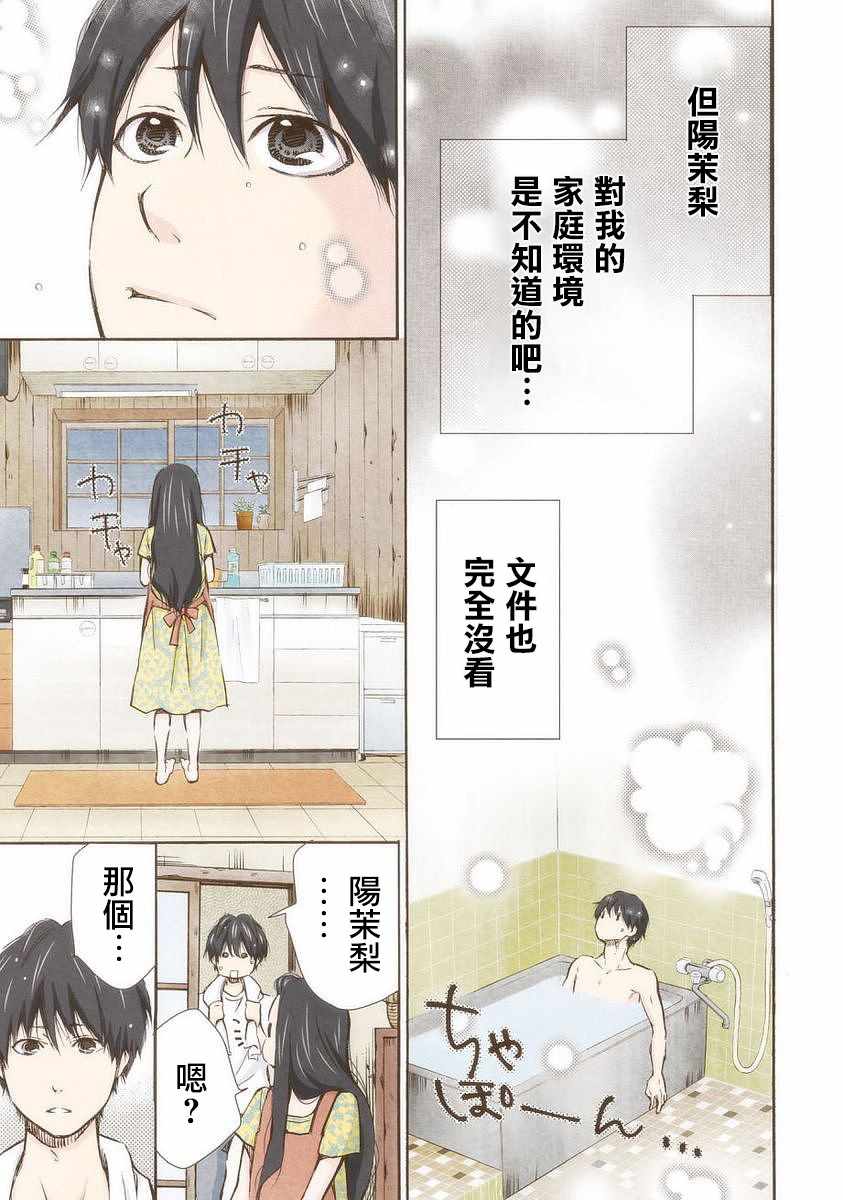 《请和我结婚吧》漫画最新章节第14话免费下拉式在线观看章节第【7】张图片