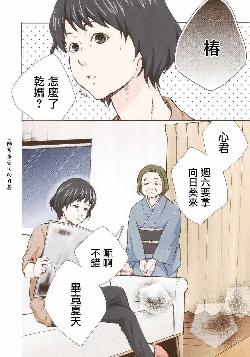 《请和我结婚吧》漫画最新章节第14话免费下拉式在线观看章节第【16】张图片