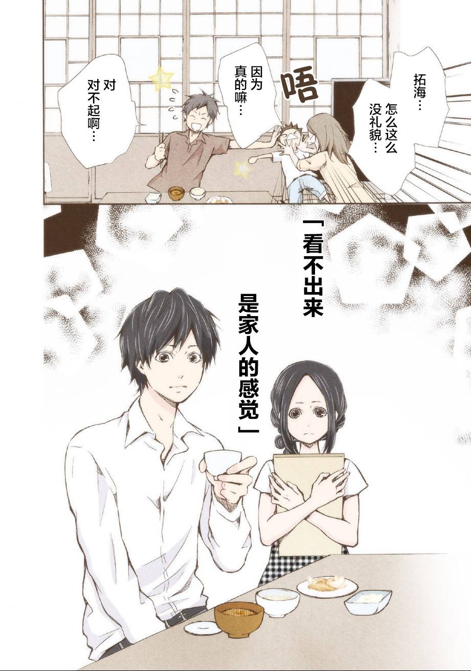 《请和我结婚吧》漫画最新章节第4话免费下拉式在线观看章节第【17】张图片