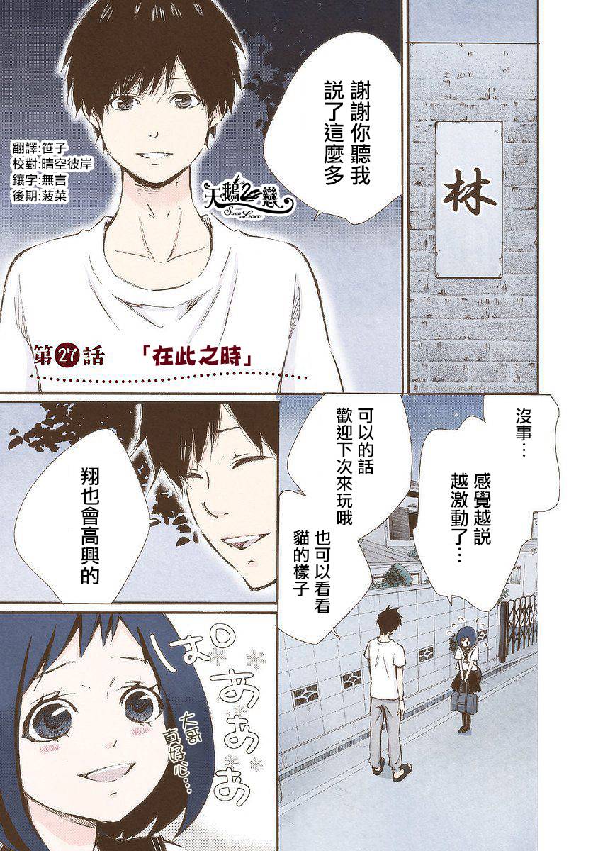 《请和我结婚吧》漫画最新章节第27话 在此之时免费下拉式在线观看章节第【1】张图片