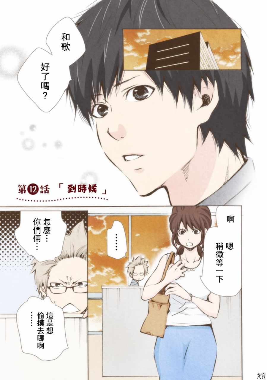 《请和我结婚吧》漫画最新章节第12话免费下拉式在线观看章节第【1】张图片