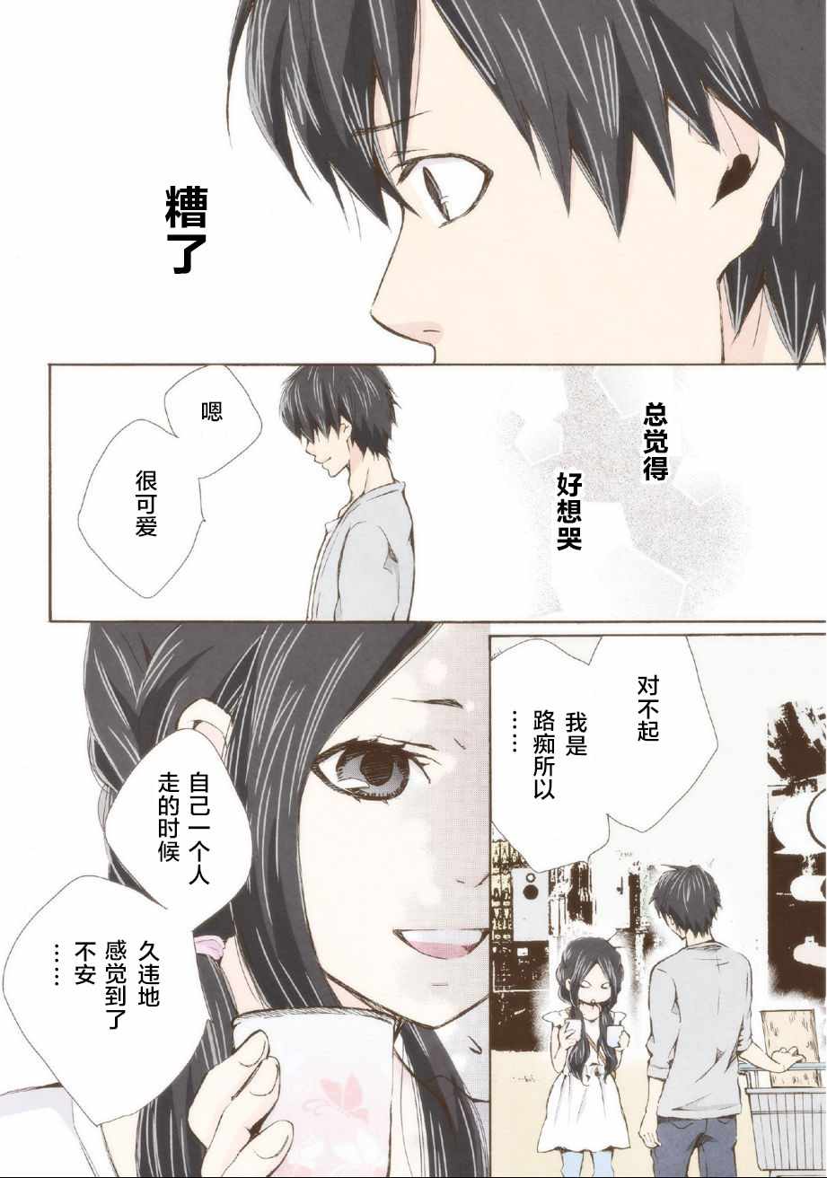 《请和我结婚吧》漫画最新章节第3话免费下拉式在线观看章节第【15】张图片