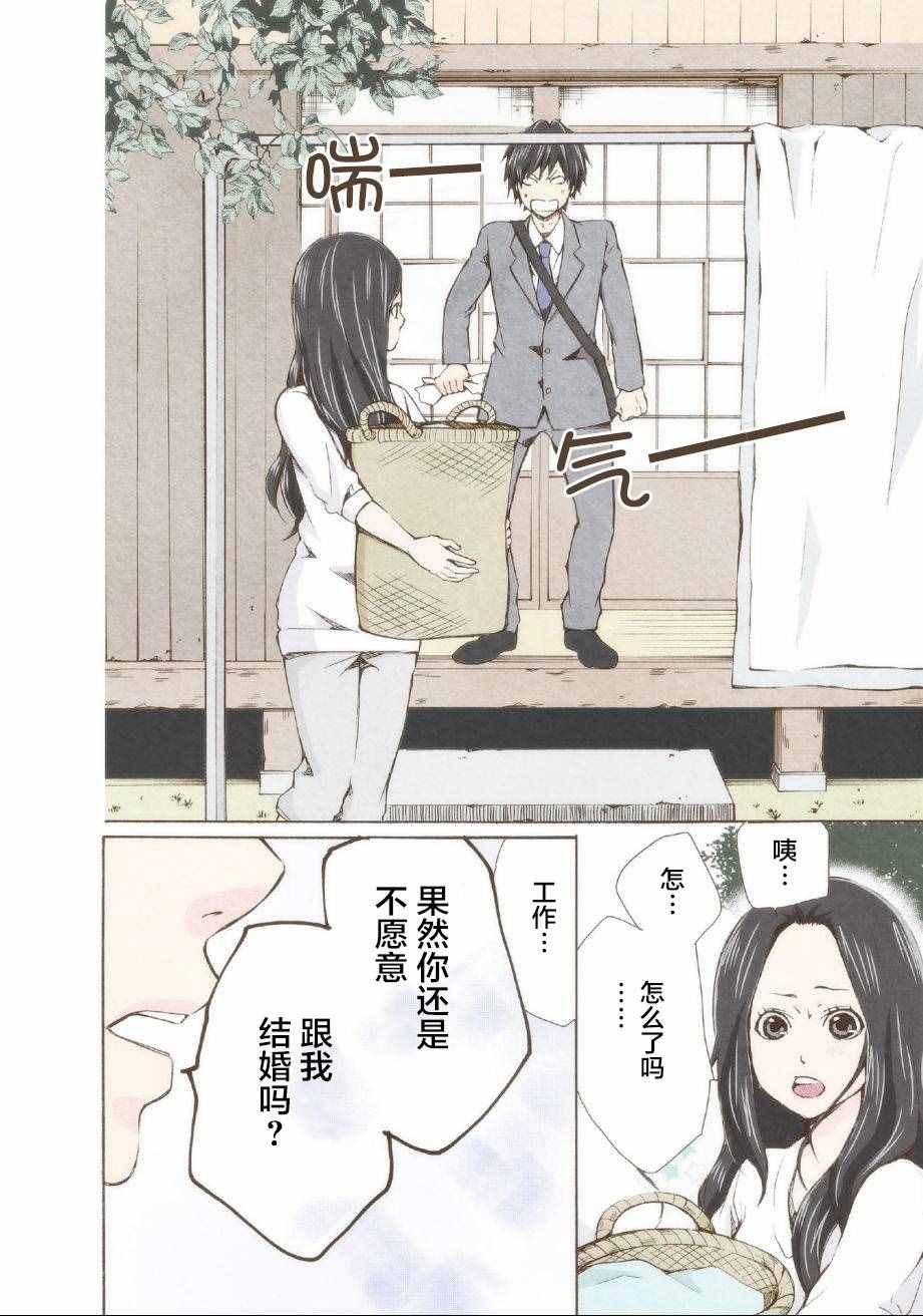 《请和我结婚吧》漫画最新章节第2话免费下拉式在线观看章节第【14】张图片