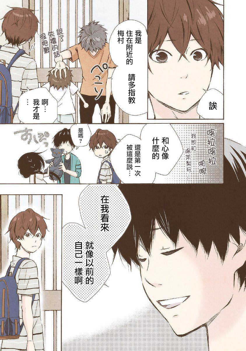 《请和我结婚吧》漫画最新章节第23话 真像呢免费下拉式在线观看章节第【9】张图片