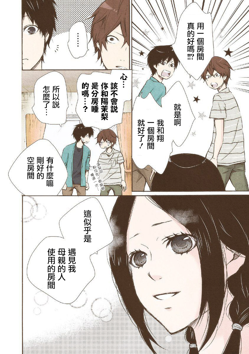 《请和我结婚吧》漫画最新章节第24话 曾经喜欢的事免费下拉式在线观看章节第【2】张图片