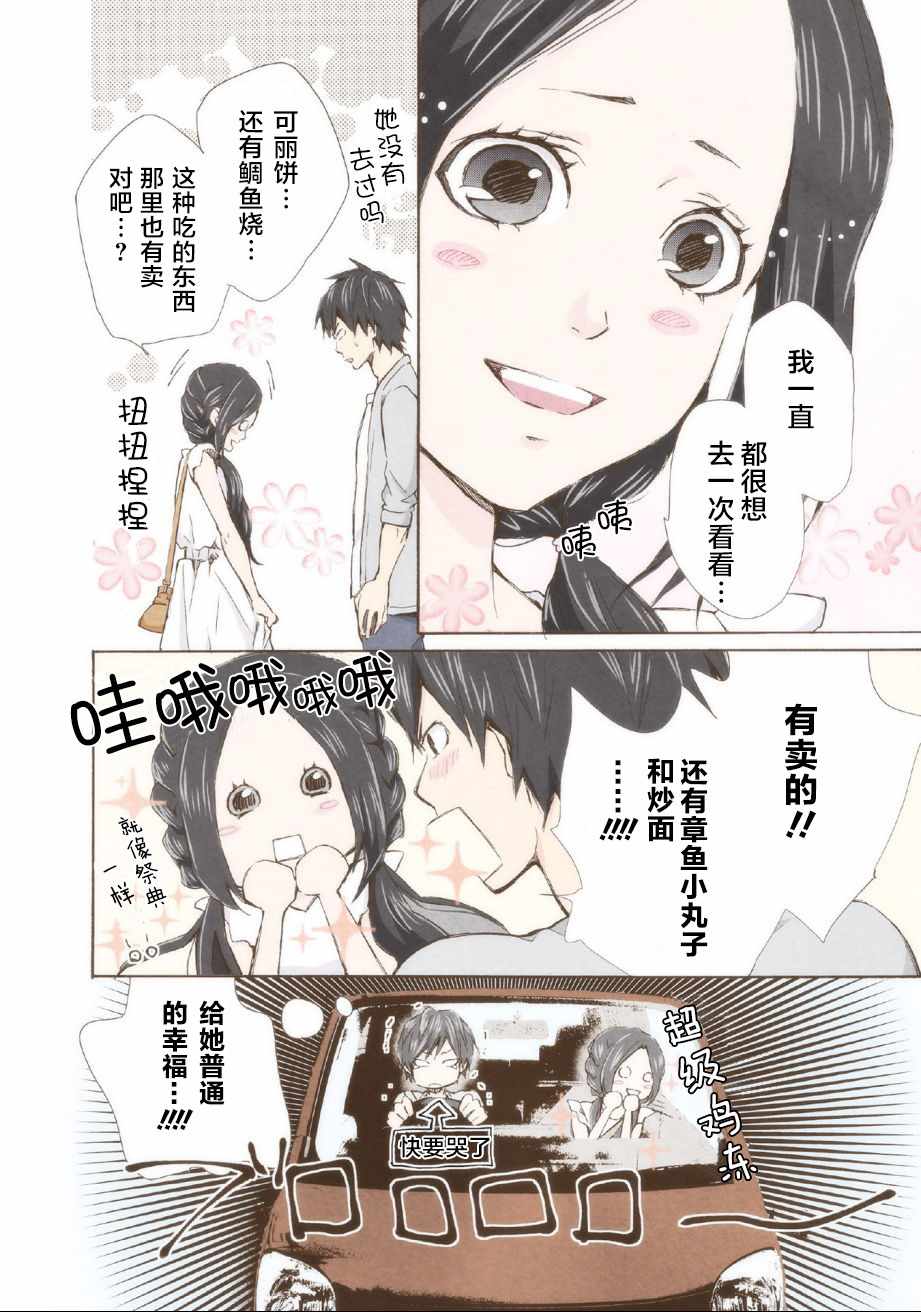 《请和我结婚吧》漫画最新章节第3话免费下拉式在线观看章节第【6】张图片