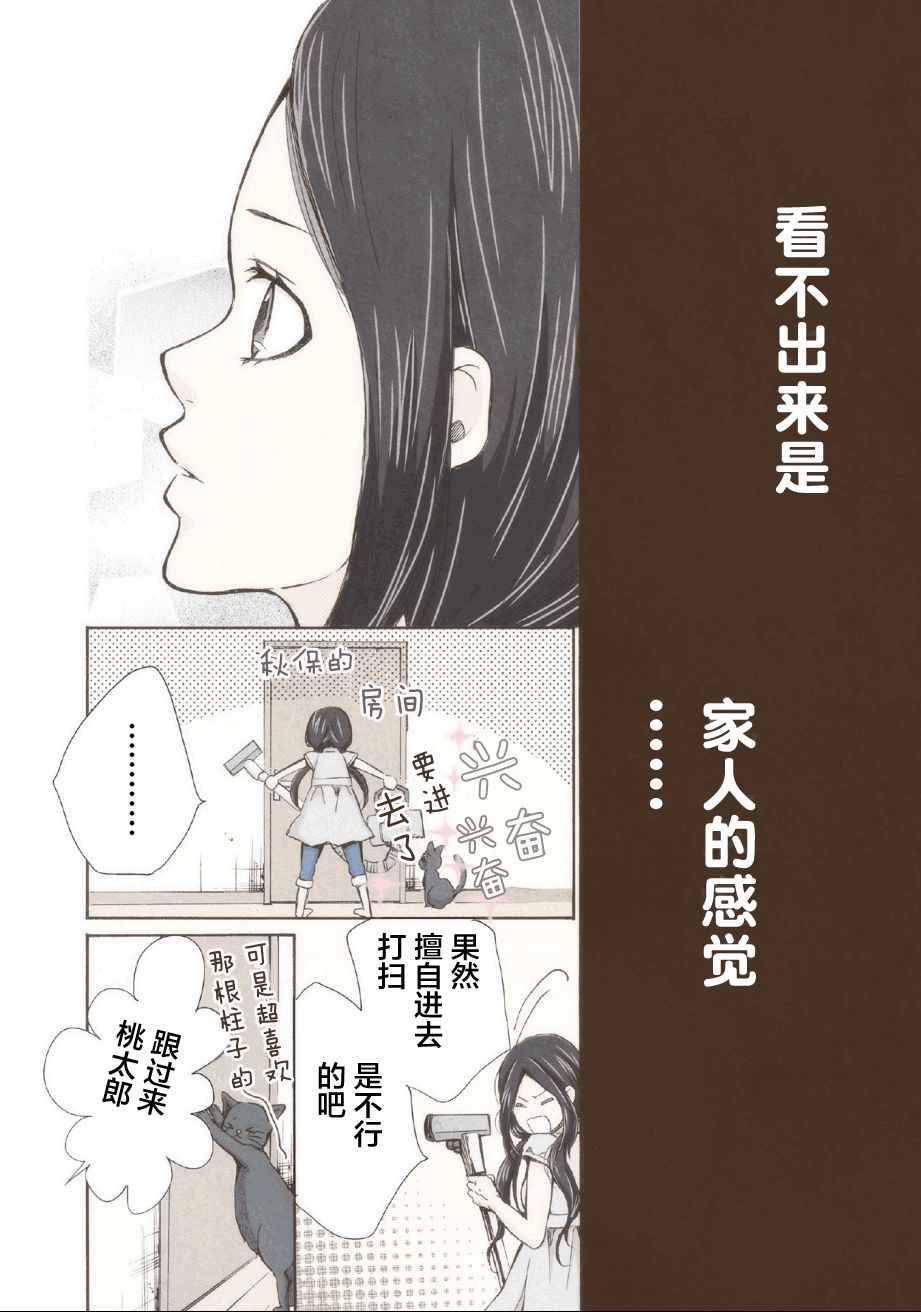 《请和我结婚吧》漫画最新章节第5话免费下拉式在线观看章节第【4】张图片