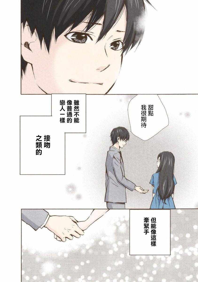 《请和我结婚吧》漫画最新章节第13话免费下拉式在线观看章节第【16】张图片