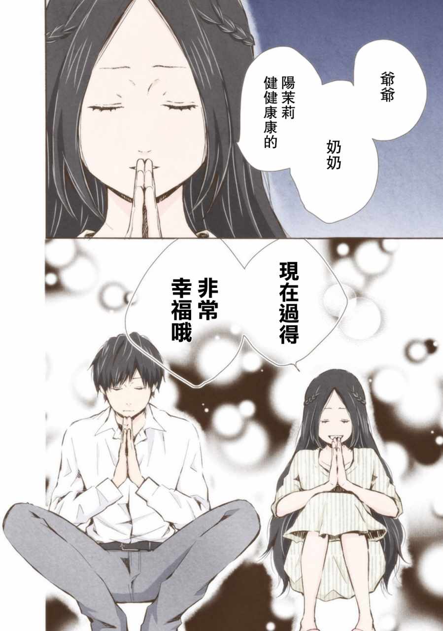 《请和我结婚吧》漫画最新章节第12话免费下拉式在线观看章节第【20】张图片