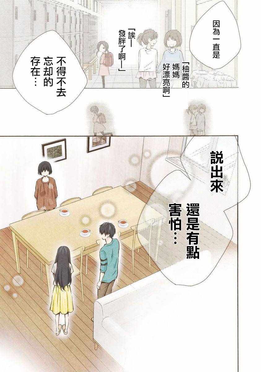 《请和我结婚吧》漫画最新章节第15话免费下拉式在线观看章节第【13】张图片