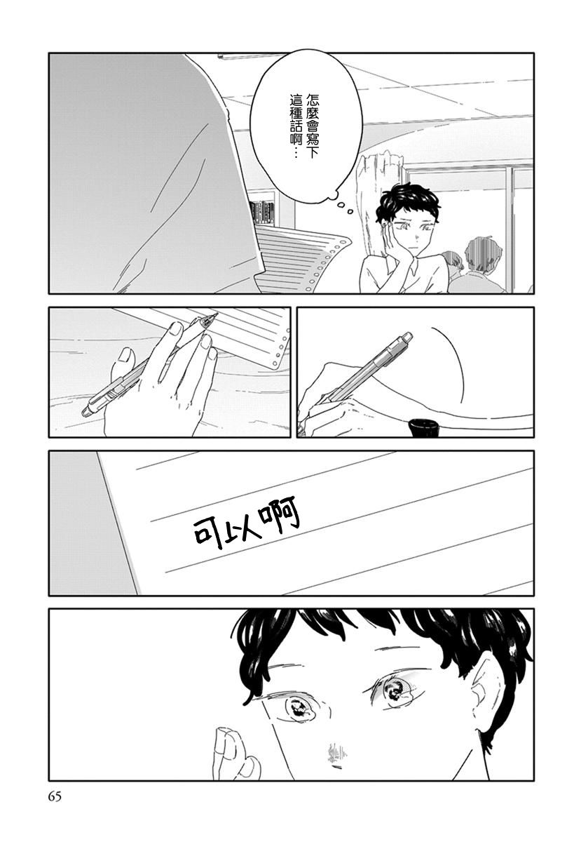 《花与颊》漫画最新章节第4话免费下拉式在线观看章节第【7】张图片