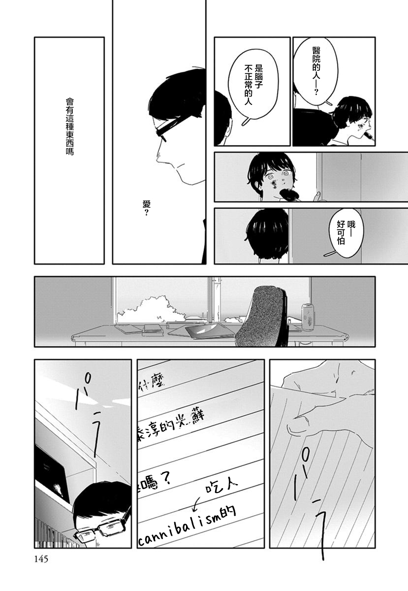 《花与颊》漫画最新章节第8话免费下拉式在线观看章节第【15】张图片