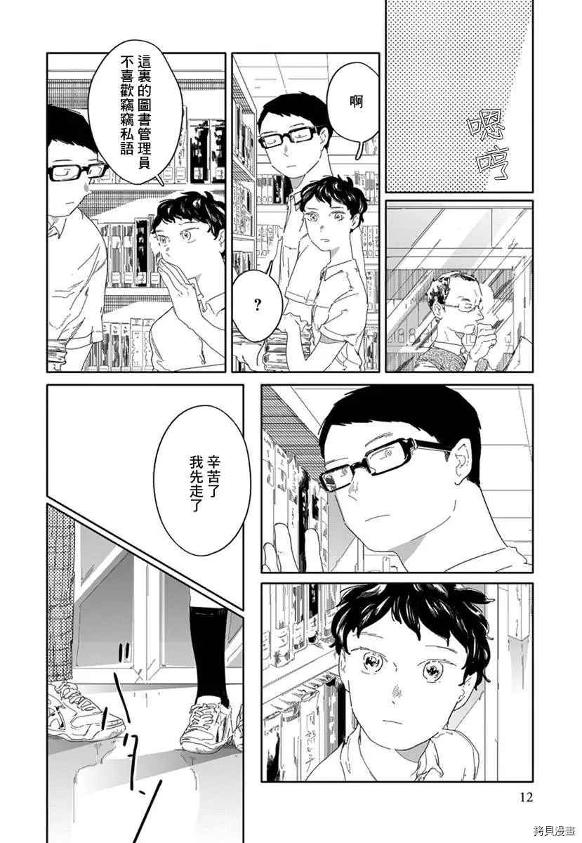 《花与颊》漫画最新章节第1话免费下拉式在线观看章节第【13】张图片