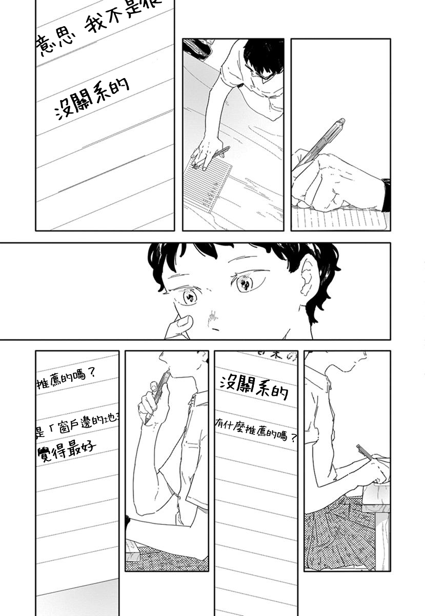 《花与颊》漫画最新章节第3话免费下拉式在线观看章节第【4】张图片