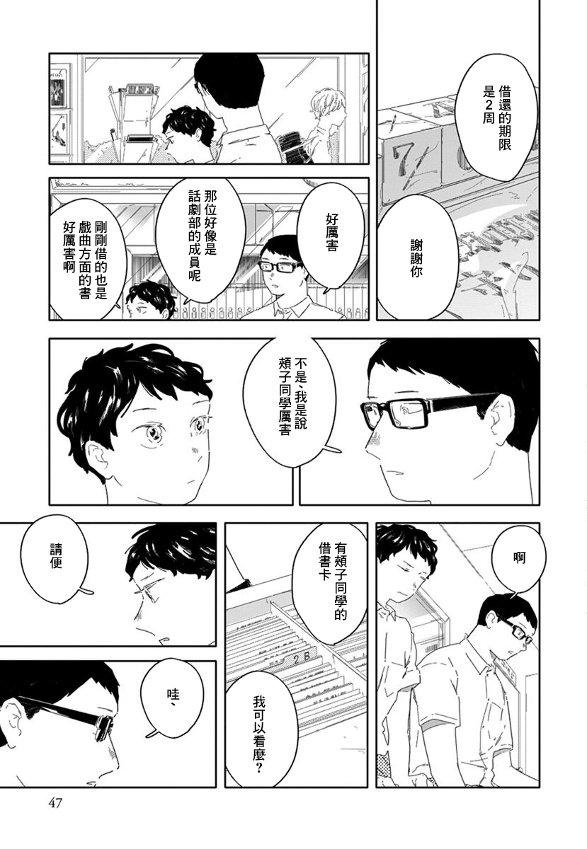 《花与颊》漫画最新章节第3话免费下拉式在线观看章节第【14】张图片