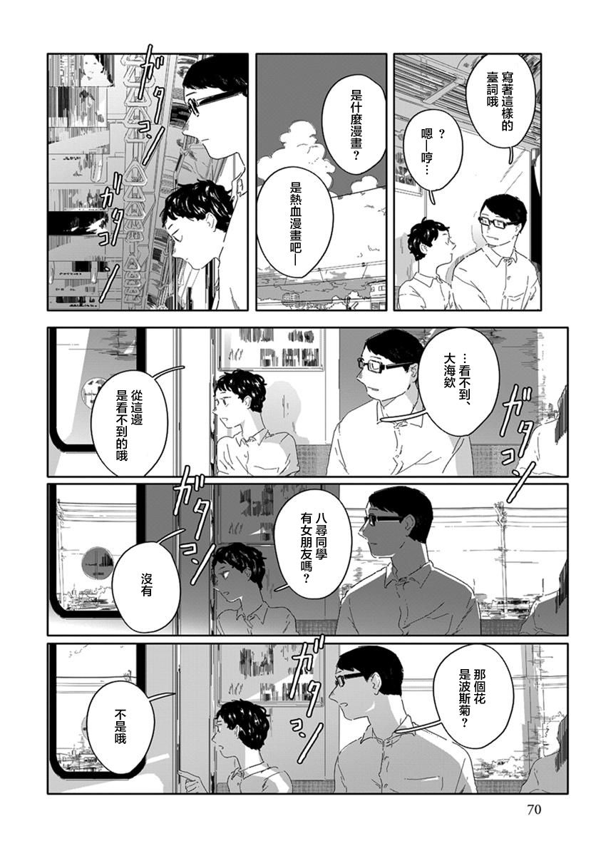 《花与颊》漫画最新章节第4话免费下拉式在线观看章节第【12】张图片