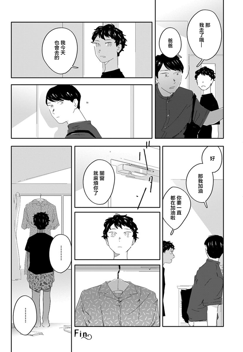 《花与颊》漫画最新章节第8话免费下拉式在线观看章节第【19】张图片