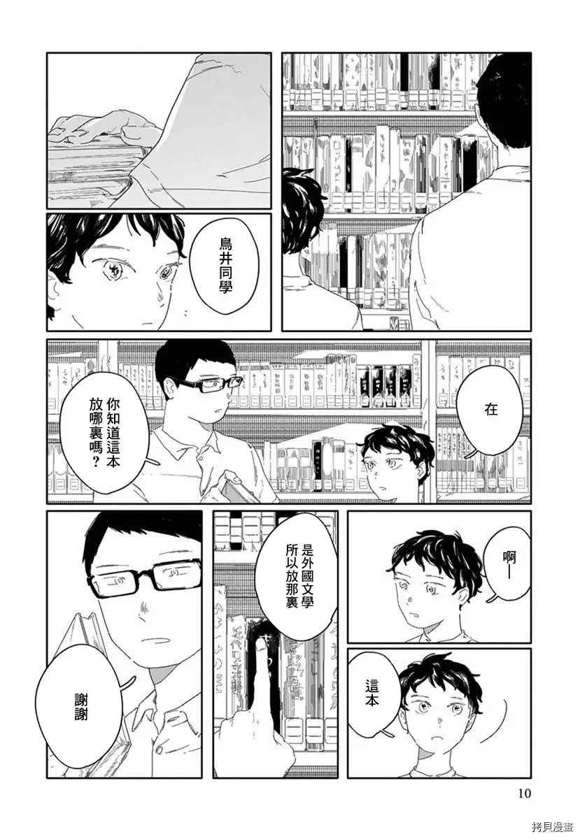 《花与颊》漫画最新章节第1话免费下拉式在线观看章节第【11】张图片