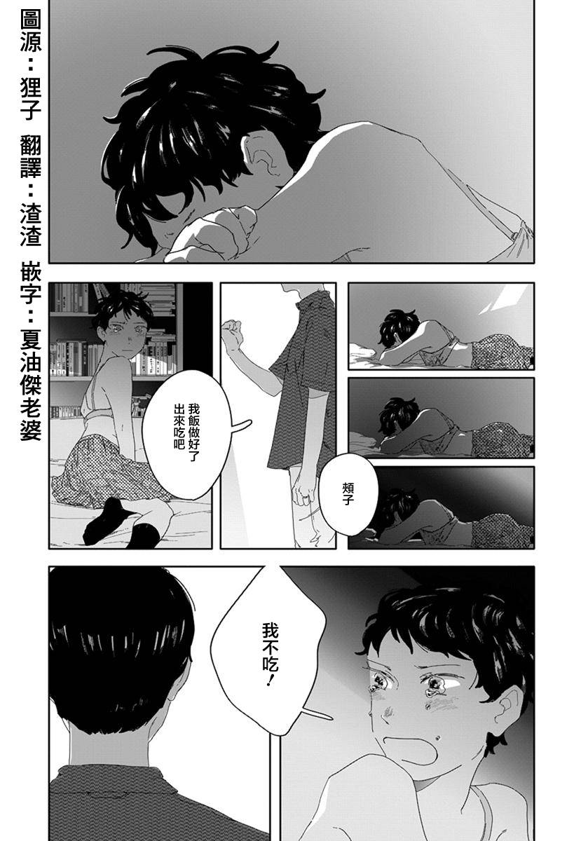 《花与颊》漫画最新章节第6话免费下拉式在线观看章节第【3】张图片