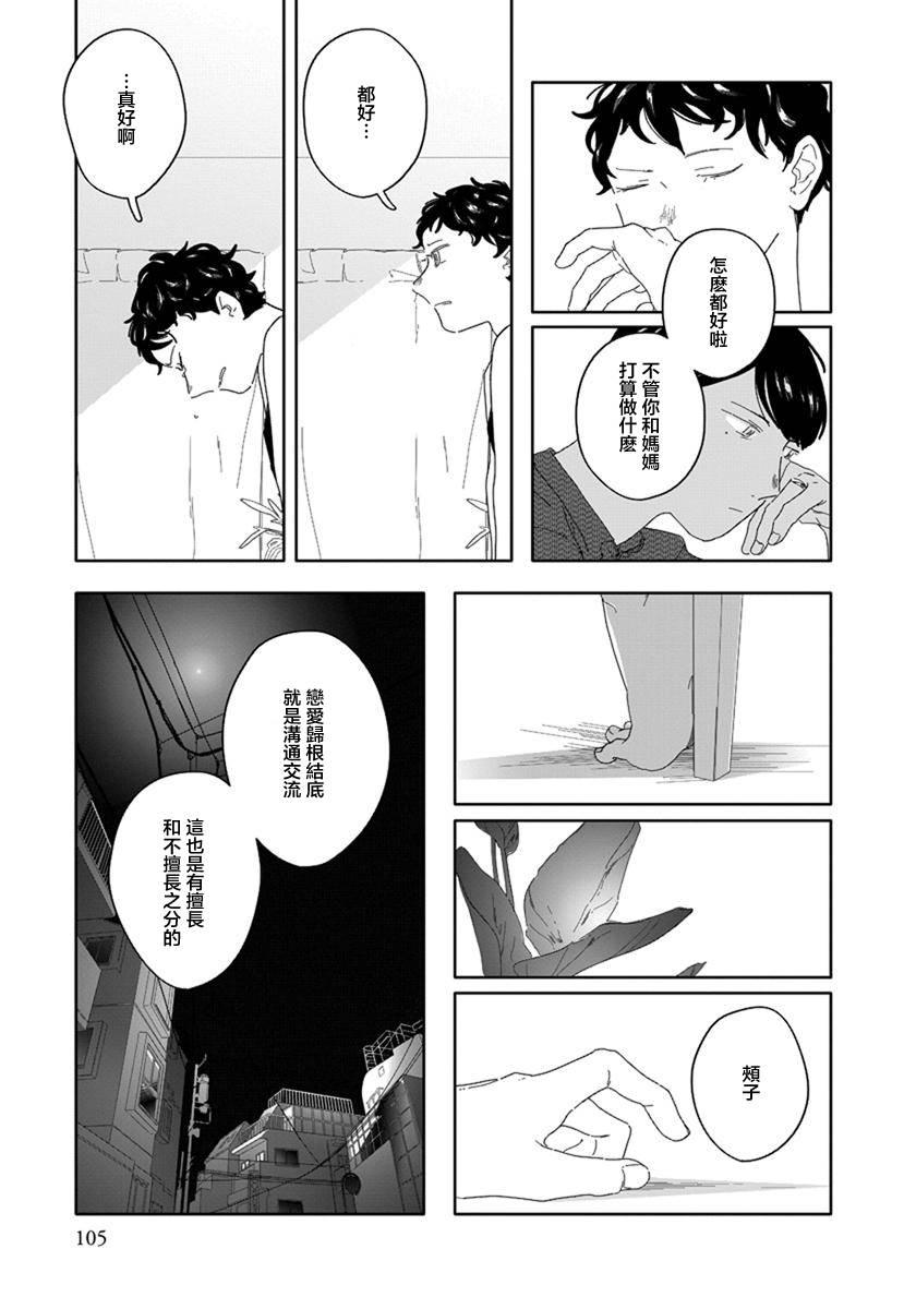 《花与颊》漫画最新章节第6话免费下拉式在线观看章节第【15】张图片