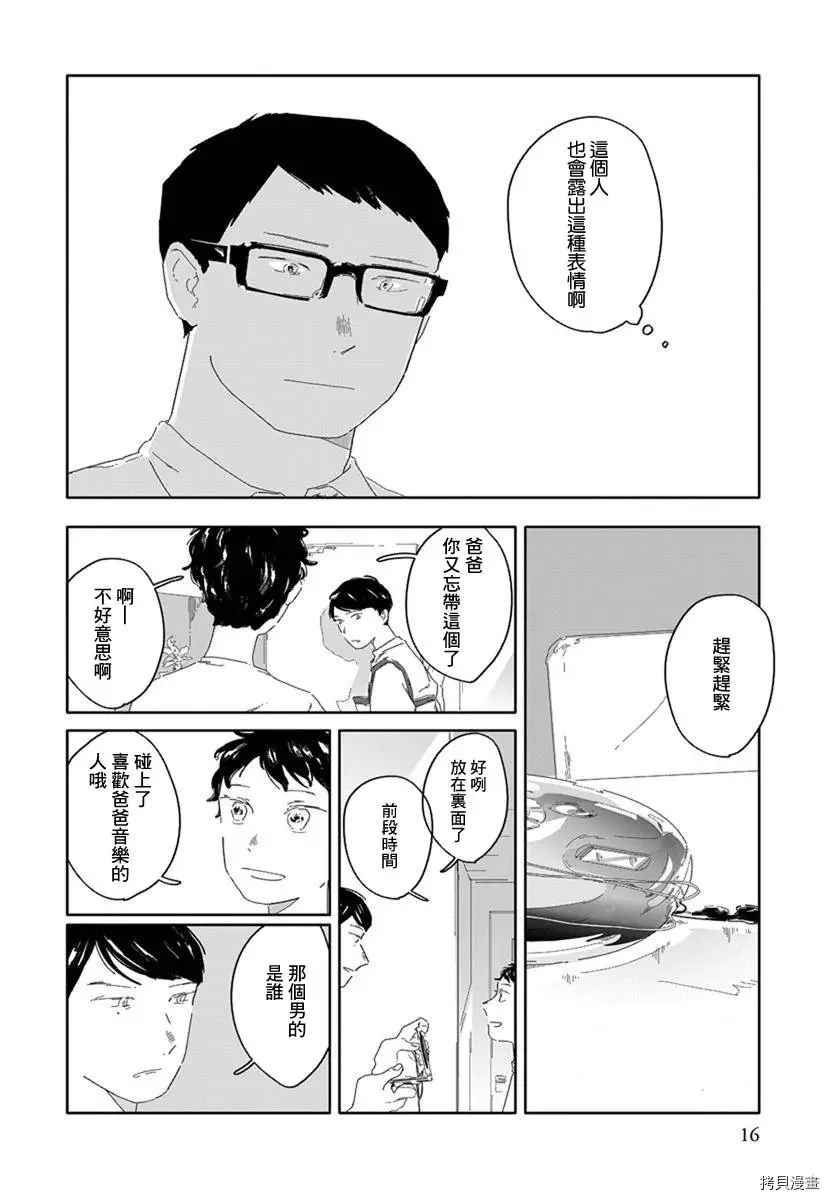 《花与颊》漫画最新章节第1话免费下拉式在线观看章节第【17】张图片